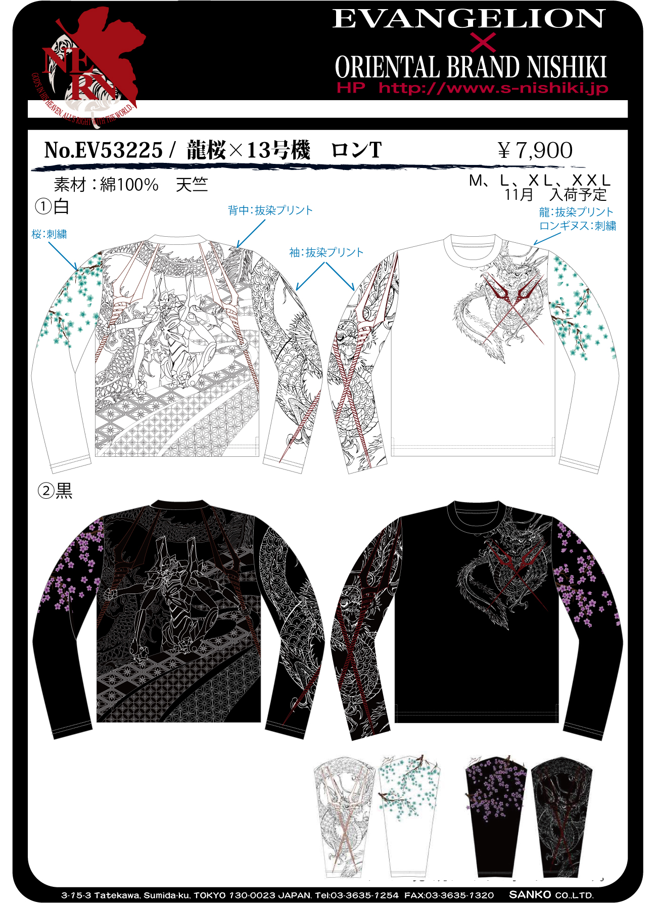 エヴァンゲリオン×錦のコラボアイテムが久々に登場！ | 摩耶葛西店の和 