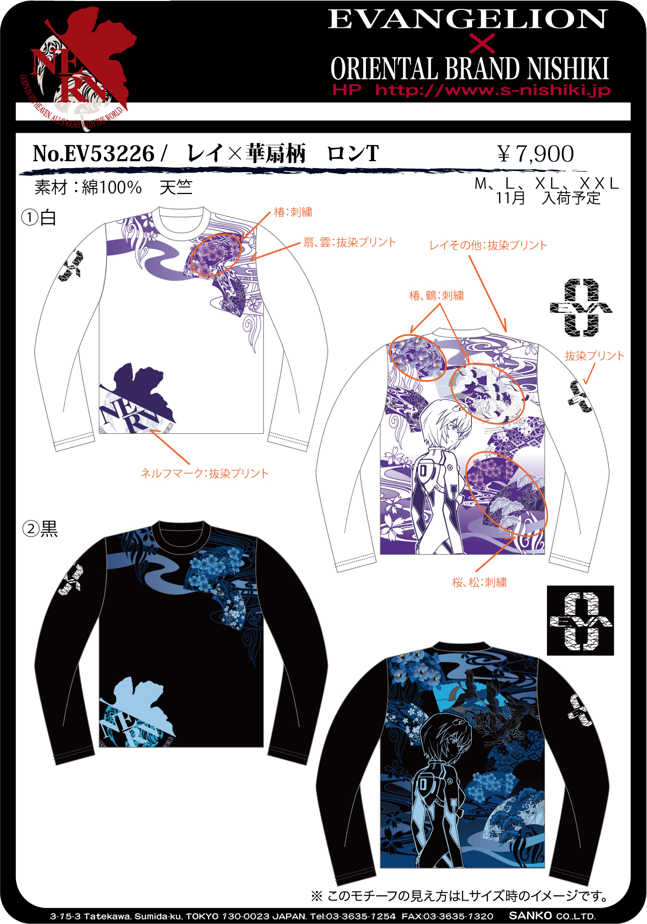 エヴァンゲリオン×錦のコラボアイテムが久々に登場！ | 摩耶葛西店の和 